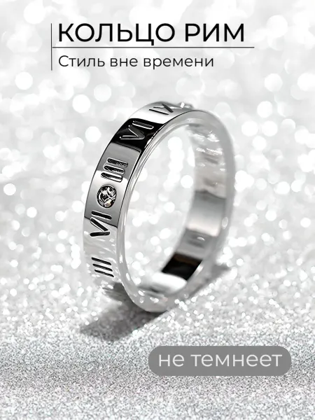 Gemify Кольцо Рим