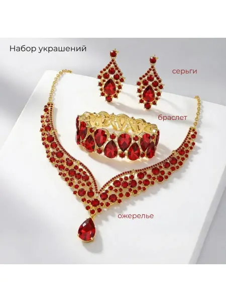 Женский комплект бижутерии ожерелье, серьги, браслет