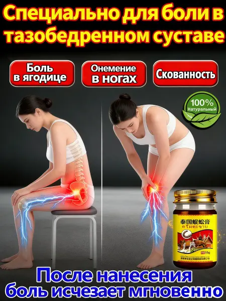 泰伦弥缦 мазь для тазобедренного сустава 55 г