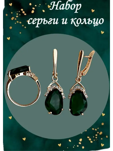 Nata.Gold Комплект серьги и кольцо