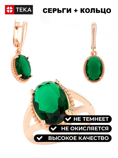Тека Комплект позолоченный серьги и кольцо