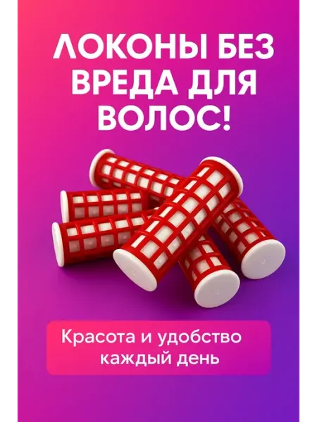 Бема55 Бигуди пластиковые для завивки волос