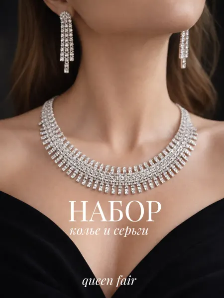 QF Комплект украшений серьги и колье со стразами