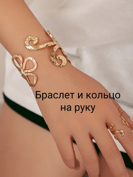 Браслет с кольцом