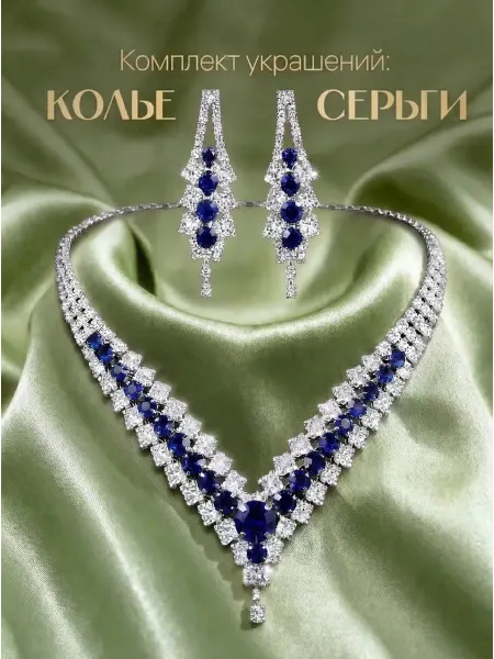 Колье и серьги бижутерия комплект синий