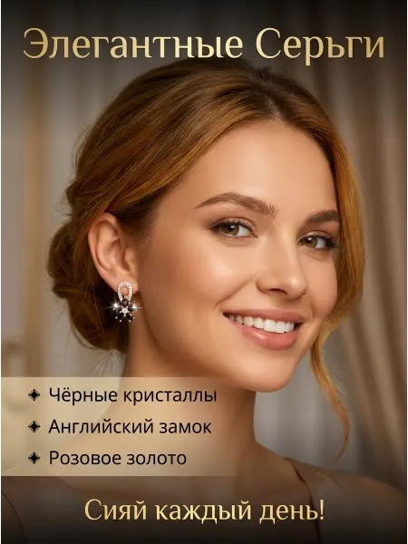 Xinquan Серьги бижутерия с черными камнями