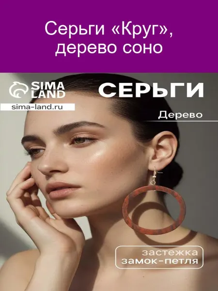 Серьги-кольца из дерева соно