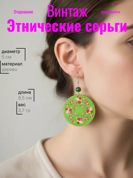 УТМ Этнические серьги