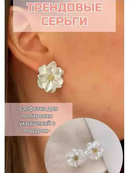 Серьги-гвоздики в форме цветка бижутерия