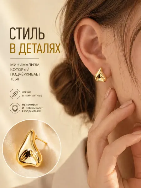 Серьги минималистичный, стильный, повседневный образ