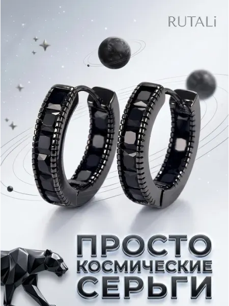 RUTALI Серьги кольца черные конго