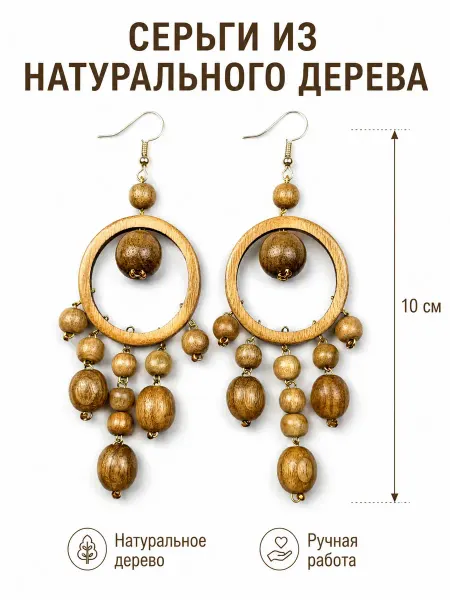 Веллери Деревянные серьги с этно-настроением