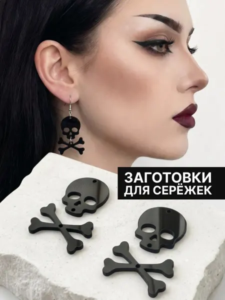 Серьги Черепа с костями крупные черные, 2шт