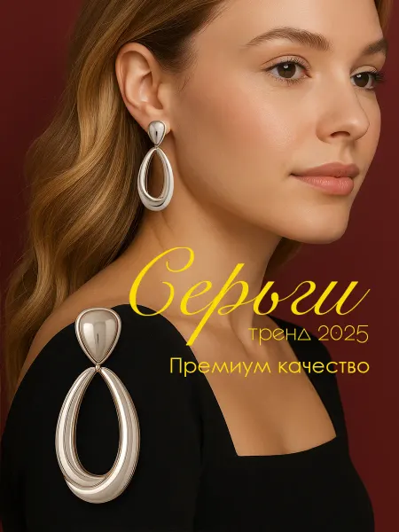 Нимфа Серьги бижутерия