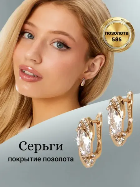 ГалаСвет Серьги ювелирная бижутерия