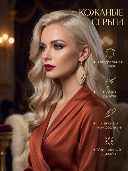 _Maya_ Стильные серьги лепестки кожаные