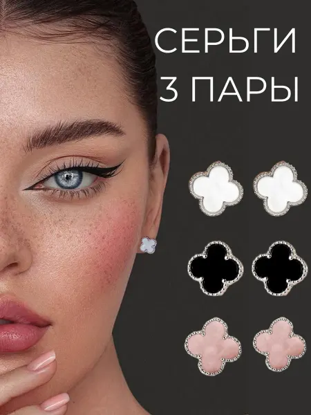 Luxejewels Набор серьги бижутерия клевер
