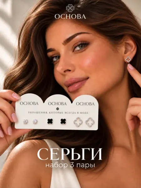 Серьги minimalism набор бижутерия