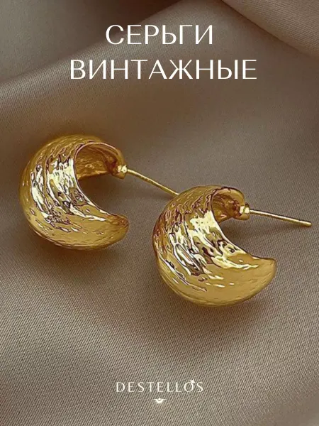 Серьги Винтажные