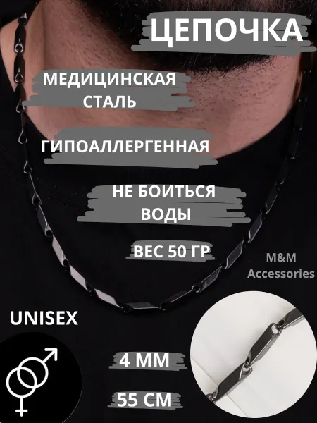 M&M Accessories Цепочка на шею Чёрный