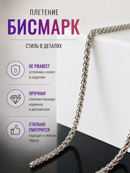 Цепочка на шею 55 см
