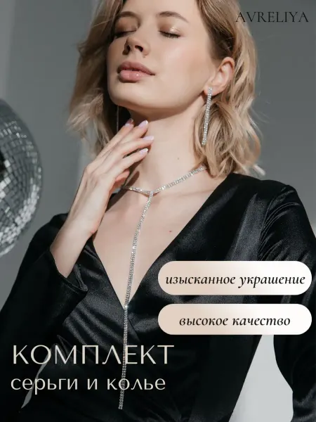AVRELIYA Набор украшений женский бижутерия
