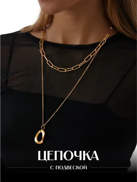 SHAYON Цепочка длинная