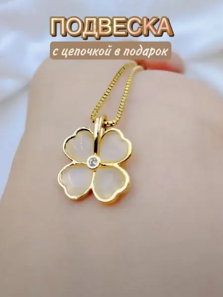 Gold & Silver подвеска с цепочкой на шею