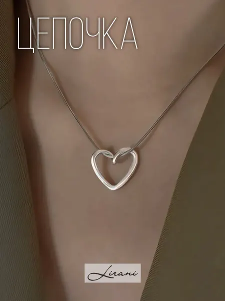LIRANI Цепочка с подвеской сердце