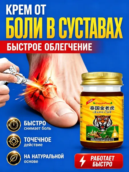 Мазь от шишек на ногах и боли при подагре, 55 г