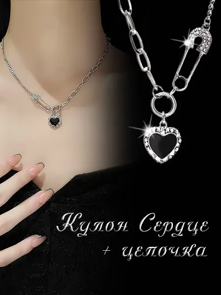 Nice jewelry Кулон Сердце