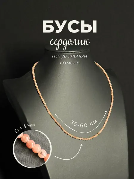 Ила Бусы-чокер сердолик