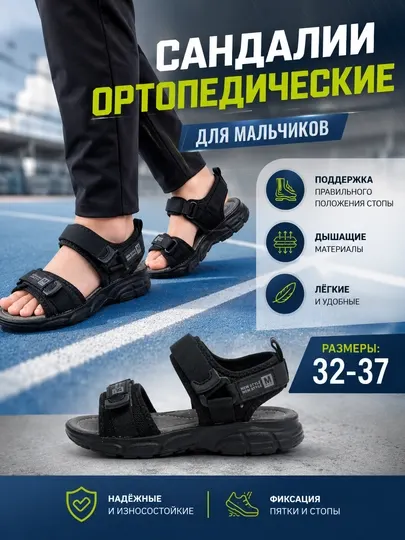 Сандалии для мальчика, босоножки на липучке, ортопедические, размеры 32-37