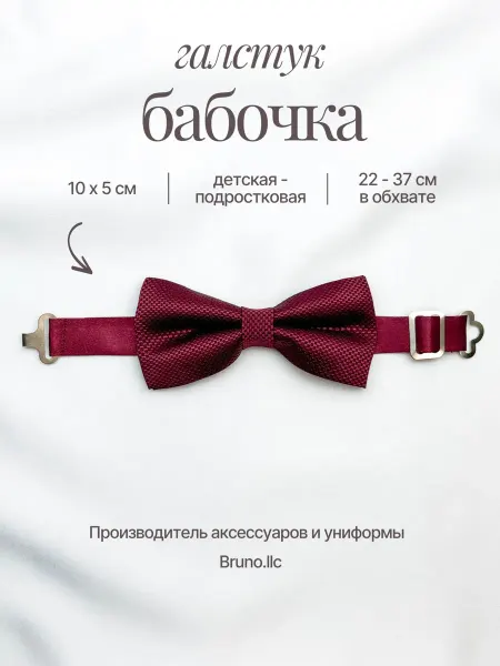 Bruno.llc Бабочка детская