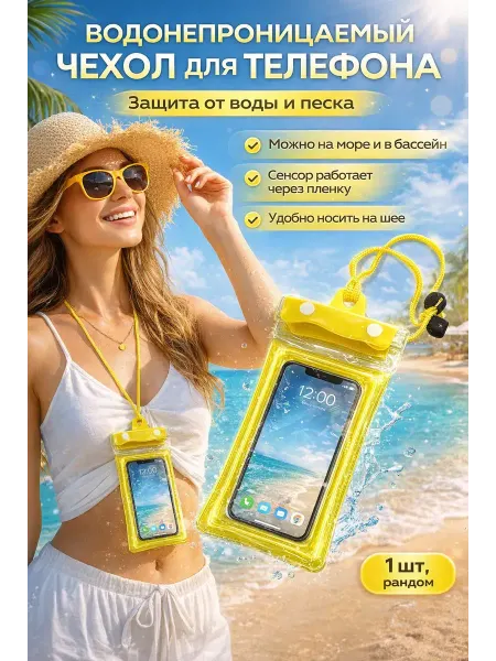 ЭЛИТА 55 Водонепроницаемый чехол для телефона на шею прозрачный