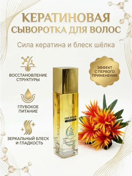 ЭЛИТА 55 Сыворотка для роста волос от выпадения с кератином