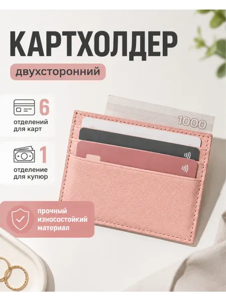 Картхолдер