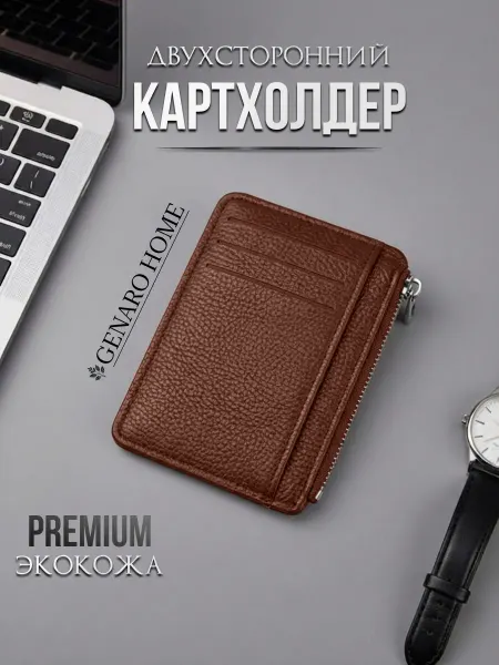 GENARO HOME Картхолдер