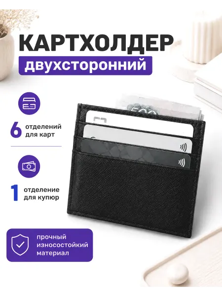 Картхолдер