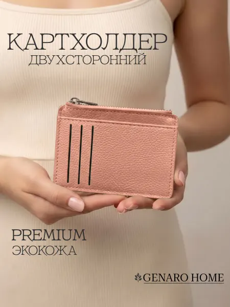 GENARO HOME Картхолдер