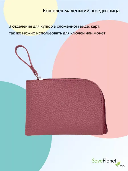 SavePlanet Кошелёк