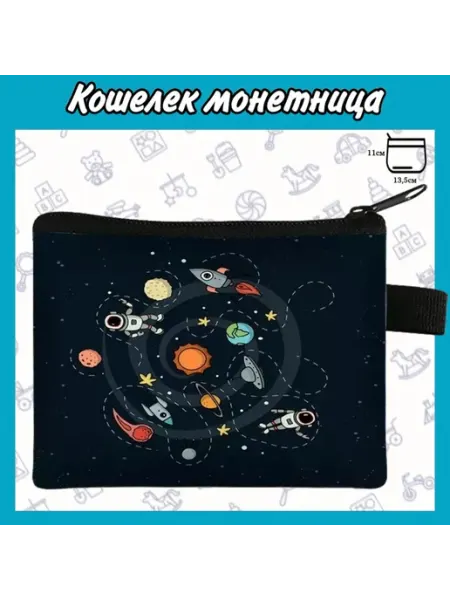 Кошелек монетница Космос