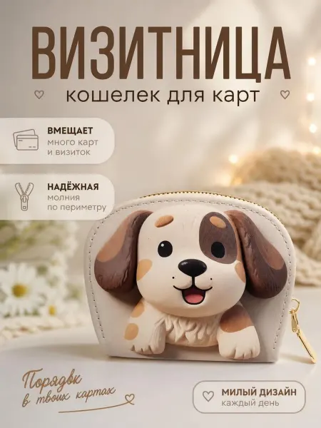 Кошелек для денег и карт