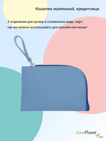 SavePlanet Кошелёк