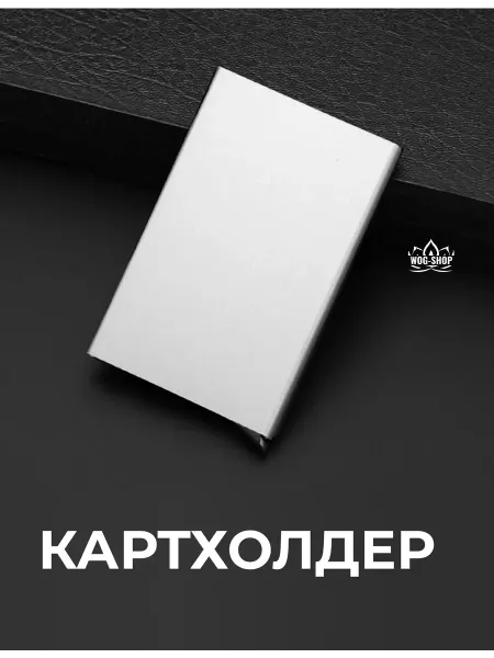 WOG-SHOP Картхолдер