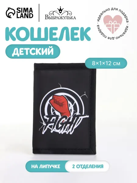 <> Детский кошелёк на липучке, чёрный цвет