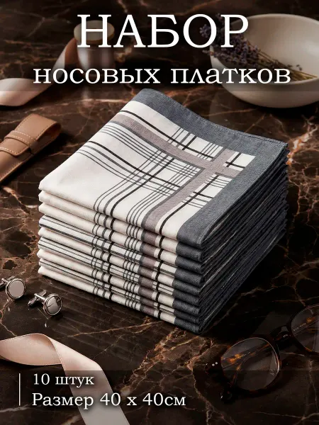 Набор носовых платков 10 штук