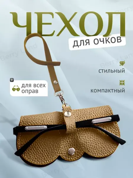 Футляр для очков зеленый с ремешком