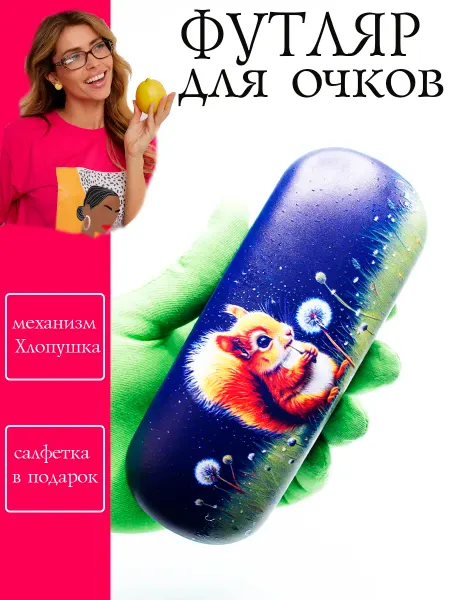 SVAhomeART Футляр для очков