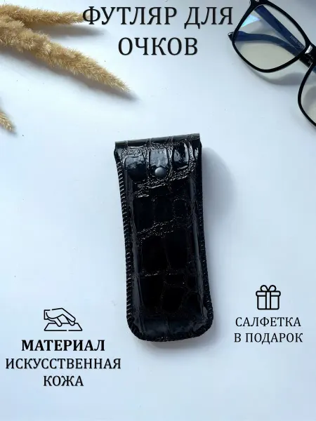 Bazilio Футляр для очков
